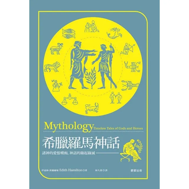 【momoBOOK】希臘羅馬神話(電子書)