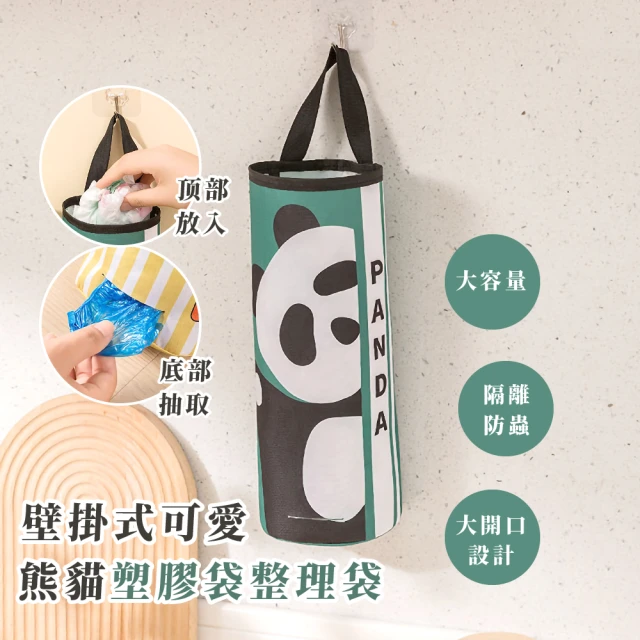 【居家小物】壁掛式可愛熊貓塑膠袋整理袋(居家 垃圾袋 收納掛袋 儲物袋 整理袋 廚房收納桶 門後收納)