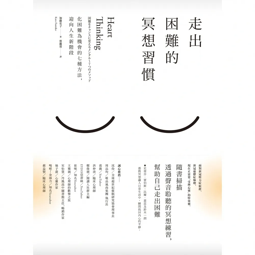 【momoBOOK】走出困難的冥想習慣：化困難為機會的七種方法 迎向人生新階段(電子書)