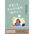 【MyBook】投資5年，本金從4萬到1億的女人：從省錢、定存到股票，專屬小資女的質感理財提案(電子書)