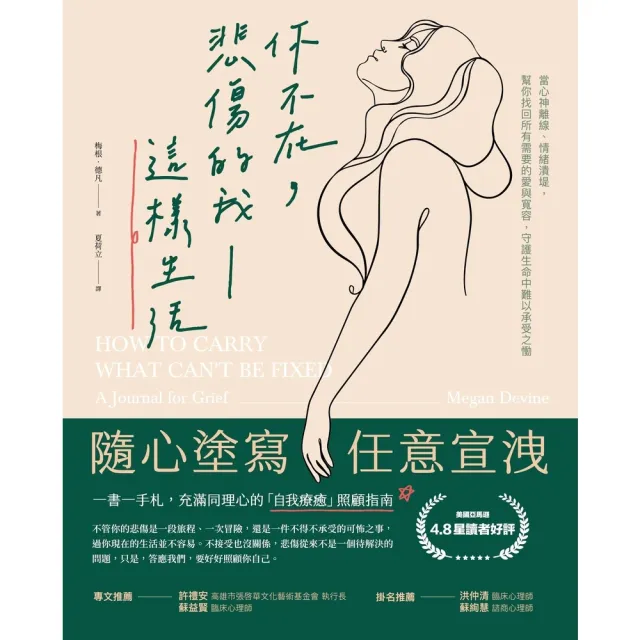 【momoBOOK】【一書一手札】你不在 悲傷的我這樣生活:當心神離線、情緒潰堤 幫你找回所有需要(電子書)
