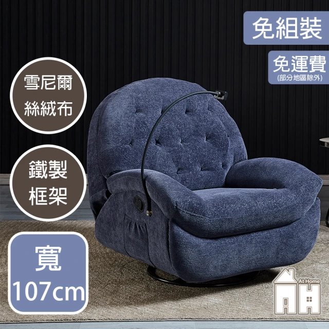 AT HOME 藍色雪尼爾絲絨布質鐵藝休閒椅/餐椅 現代新設計(奧斯卡)