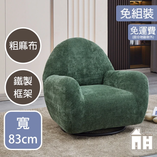 AT HOMEAT HOME 綠色粗麻布質鐵藝休閒轉椅/餐椅 現代新設計(奧利佛)