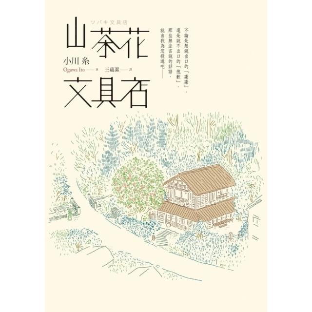 【momoBOOK】山茶花文具店(電子書)