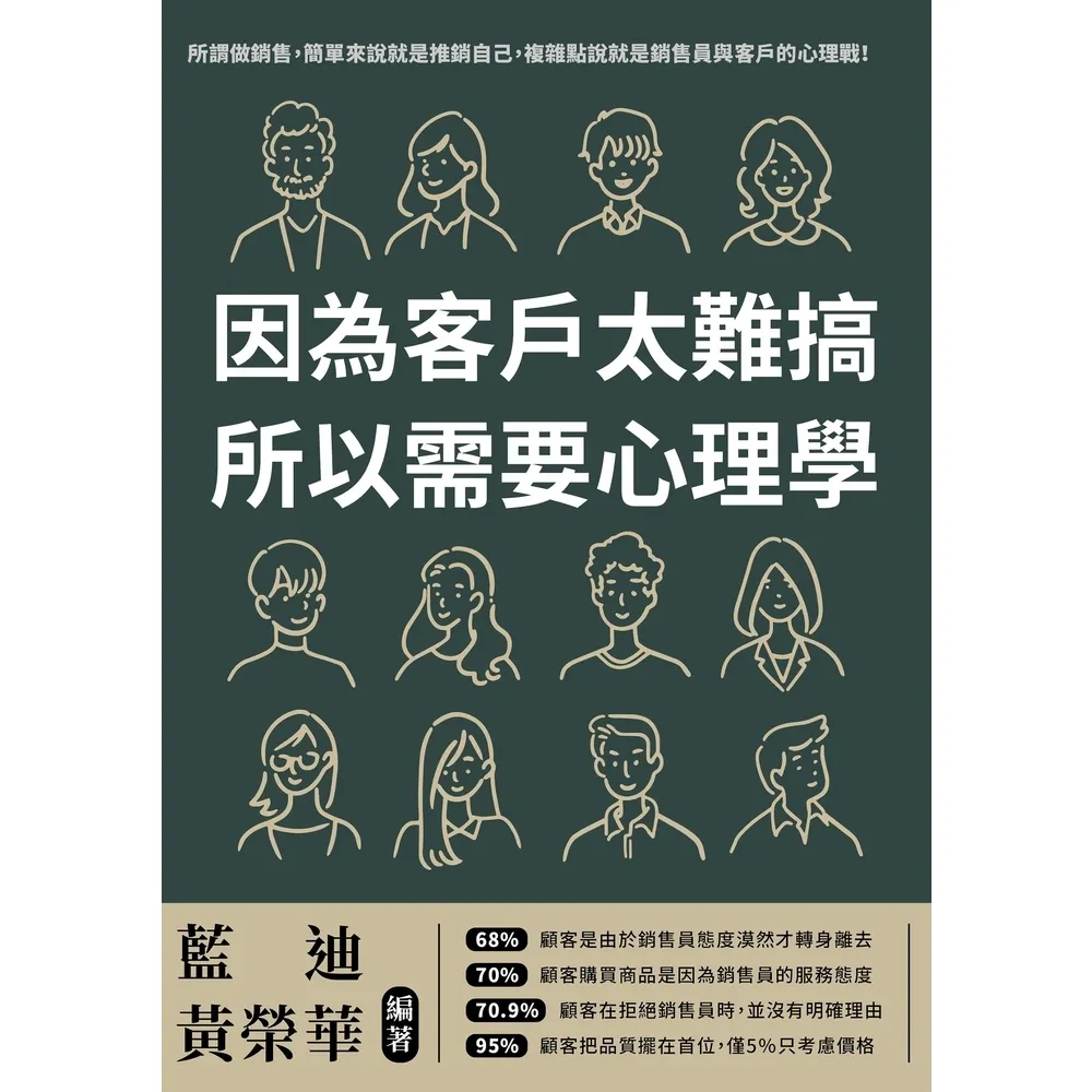 【momoBOOK】因為客戶太難搞 所以需要心理學：其實 90%的訂單 都可以靠心理學成交(電子書)