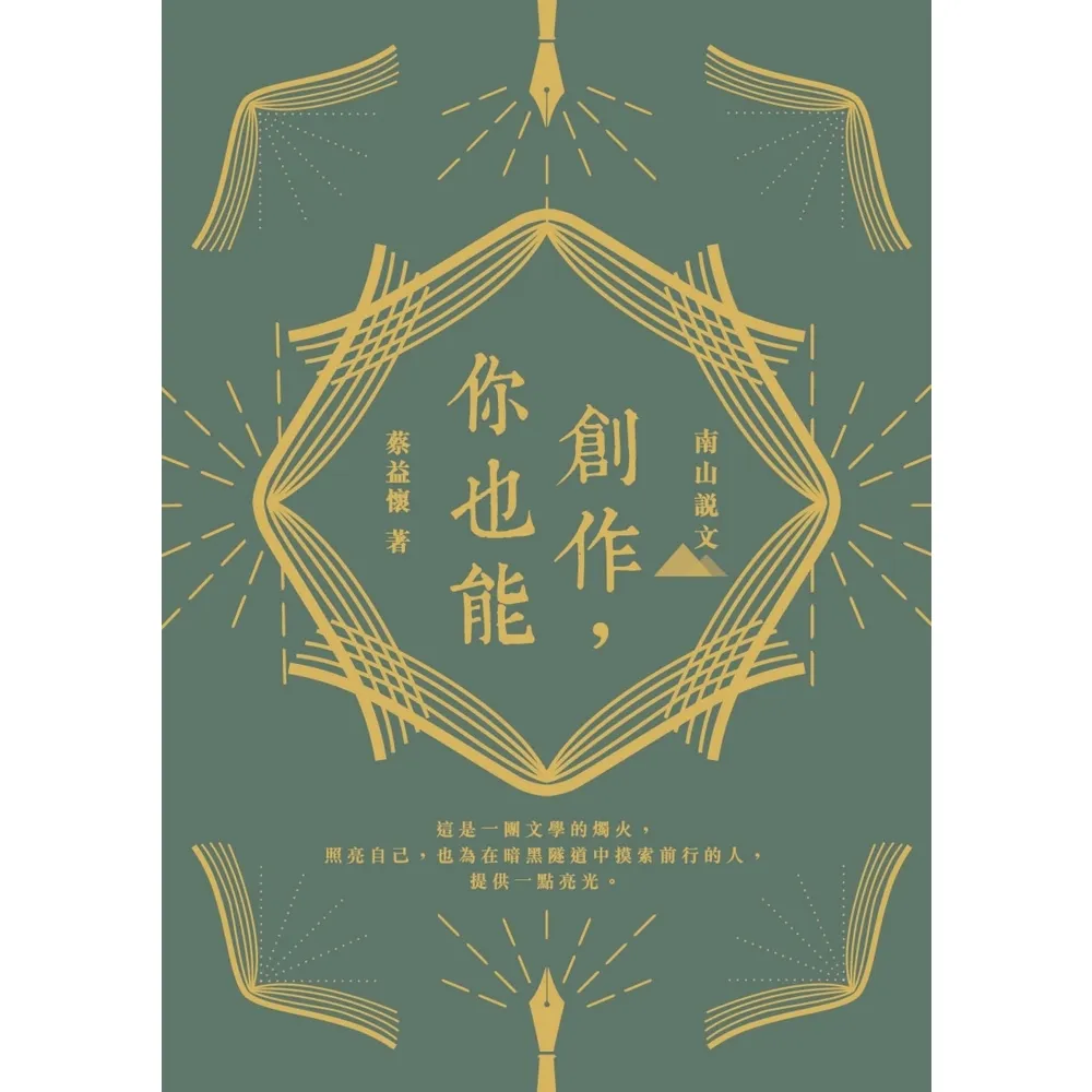 【momoBOOK】創作 你也能(電子書)