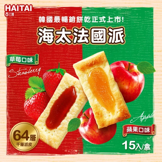 【HAITAI  海太】法國派192g 蘋果/草莓