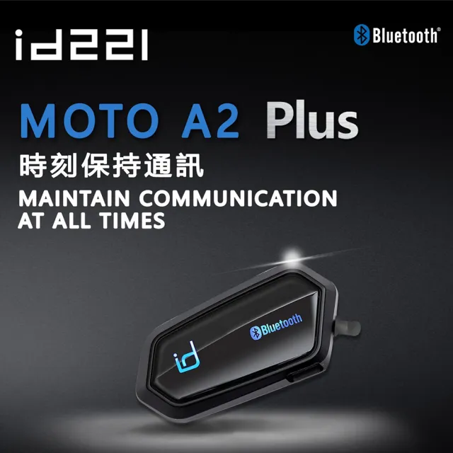 【MOTO】MOTO A2 PLUS 機車安全帽藍芽耳機