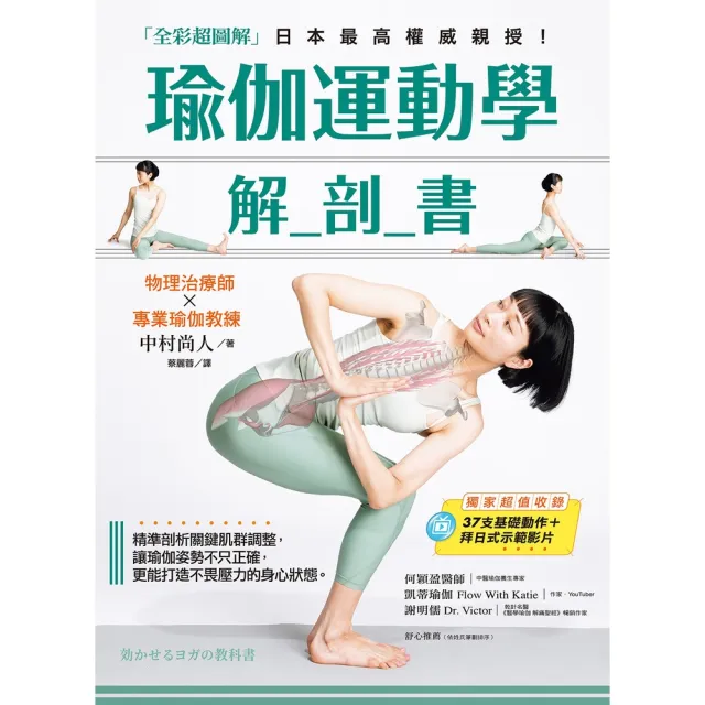【momoBOOK】瑜伽運動學解剖書 全彩超圖解 ：精準剖析關鍵肌群 讓瑜伽姿勢不只正確(電子書)