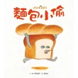 【MyBook】麵包小偷(電子書)