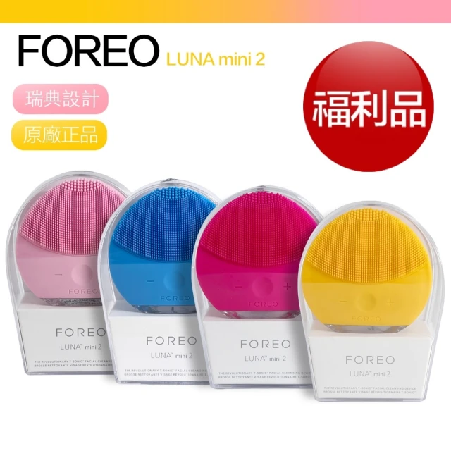 ForeoForeo 福利品 Luna mini 2 露娜 2合1潔面儀 洗臉機 洗顏機(保固兩年)