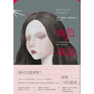 【MyBook】血色童話（2022年新版）(電子書)