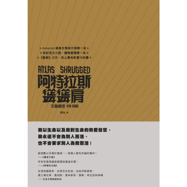 【momoBOOK】阿特拉斯聳聳肩(電子書)