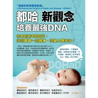 【MyBook】都哈新觀念：培養最強DNA(電子書)