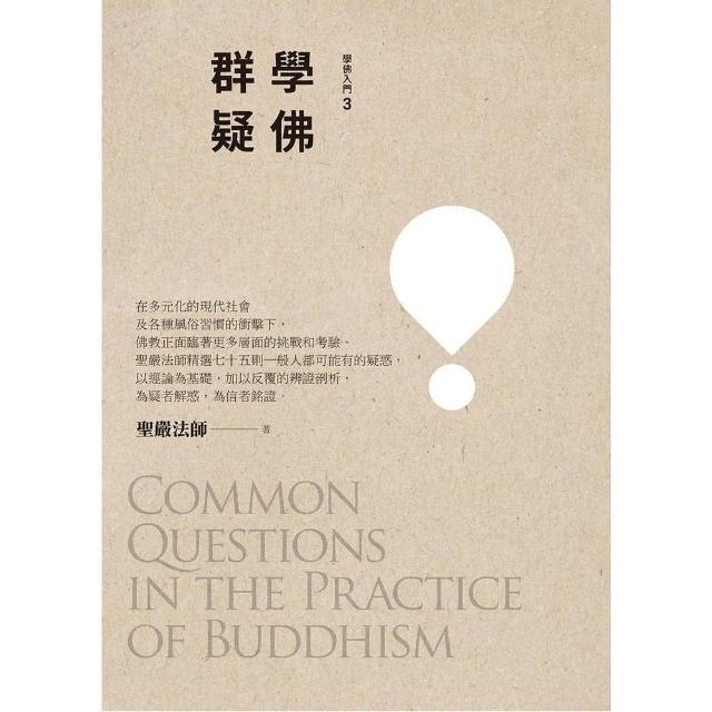 【momoBOOK】學佛群疑(電子書)