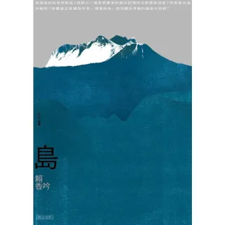 【momoBOOK】島（2022新版）(電子書)