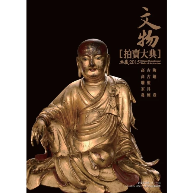 【MyBook】2015 文物拍賣大典 II: 高古陶 高古銅 雕塑 家具 鼻煙壺(電子書)