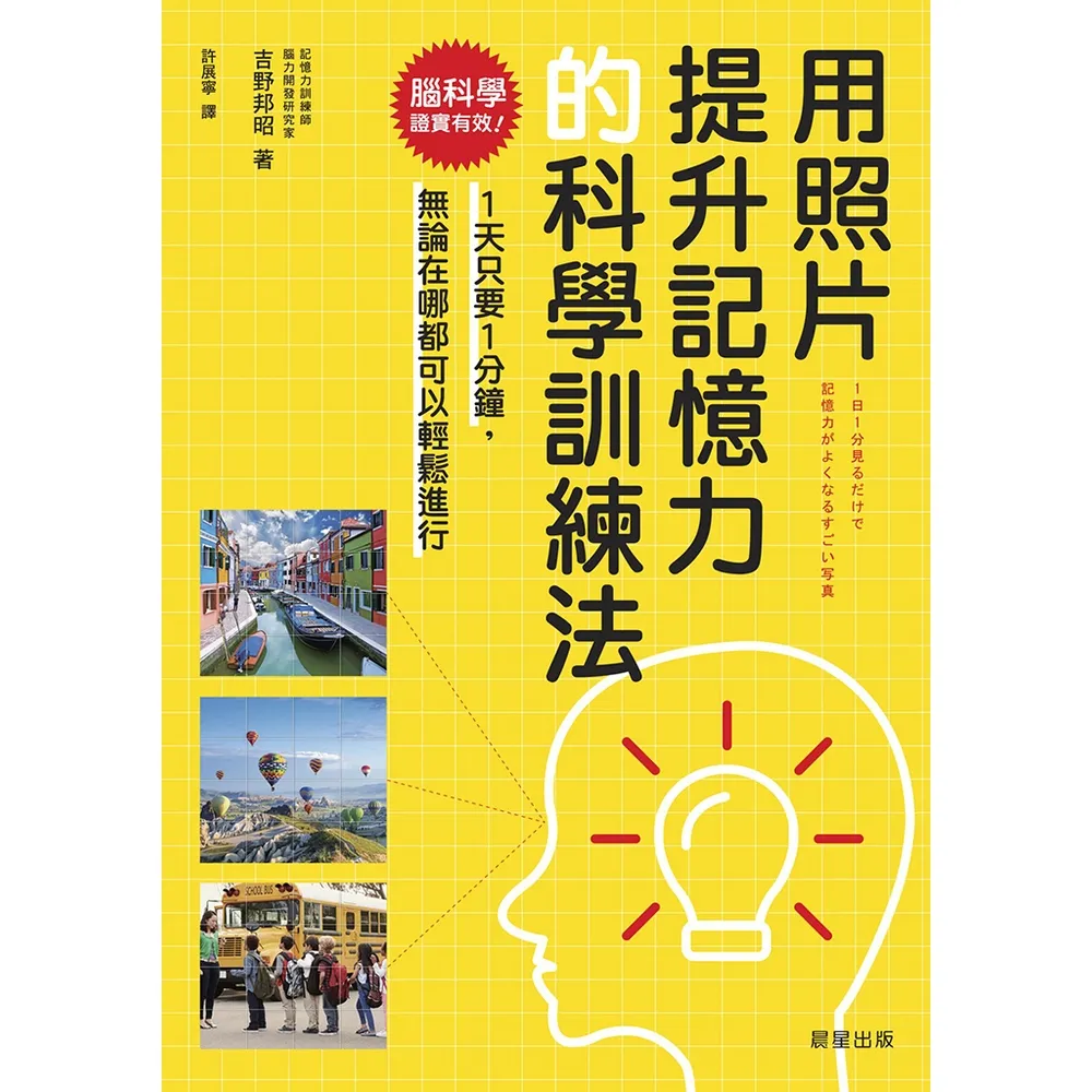 【momoBOOK】用照片提升記憶力的科學訓練法(電子書)