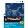 【MyBook】30天與Docker做好朋友：跟鯨魚先生一同探索開發者的大平台（iT邦幫忙鐵人(電子書)