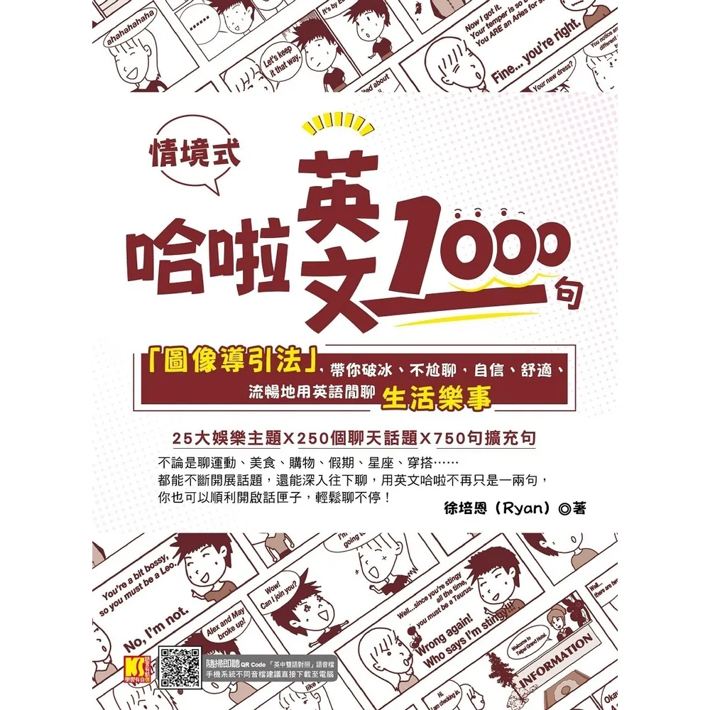 【momoBOOK】哈啦英文1000句：「圖像導引法」 帶你破冰、不尬聊 自信、舒適、流暢地用英語(電子書)