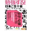 【momoBOOK】初學必備日文五十音：三角形記憶學習法 一本征服五十音(電子書)