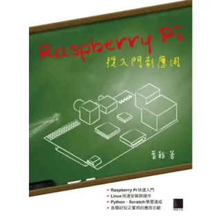【MyBook】Raspberry Pi從入門到應用(電子書)