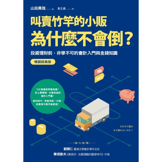 【MyBook】叫賣竹竿的小販為什麼不會倒？(電子書)