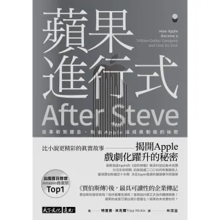 【MyBook】蘋果進行式：從革新到鍍金，解鎖Apple高成長動能的祕密(電子書)
