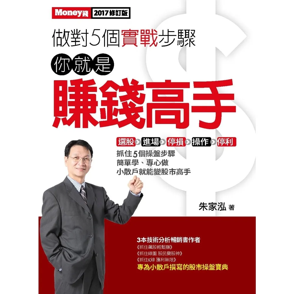 【momoBOOK】做對5個實戰步驟：你就是賺錢高手(電子書)