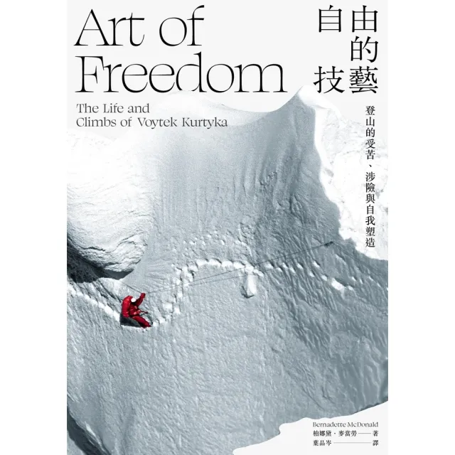 【MyBook】自由的技藝：登山的受苦、涉險與自我塑造(電子書)