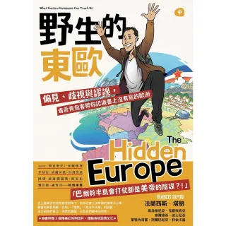【MyBook】野生的東歐：偏見、歧視與謬誤，毒舌背包客帶你認識書上沒有寫的歐洲（中冊，斯洛維(電子書)