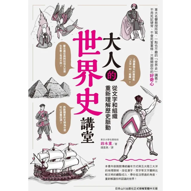 【MyBook】大人的世界史講堂(電子書)