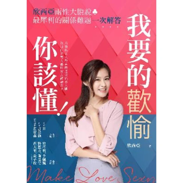 【MyBook】圖解 隨心所欲操控人心的「男女暗黑心理學」：