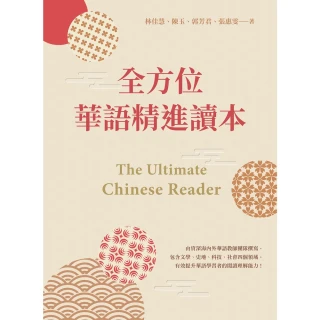 【MyBook】全方位華語精進讀本 The Ultimate Chinese Reader(電子書)
