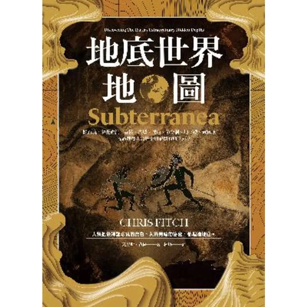 【MyBook】地底世界地圖(電子書)