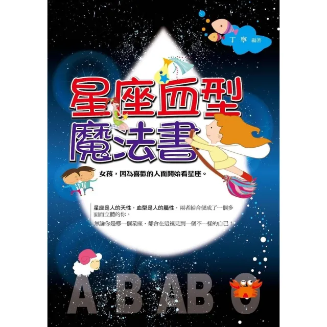 【momoBOOK】星座血型魔法書(電子書)