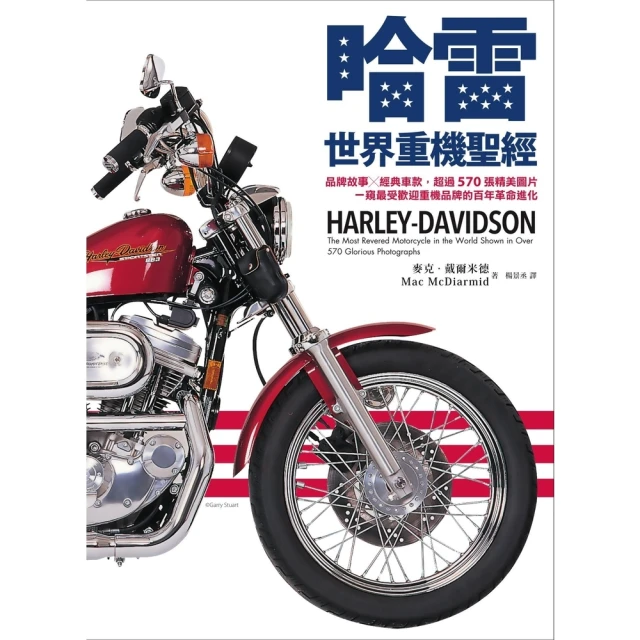 【MyBook】哈雷――世界重機聖經：品牌故事X經典車款，超過570張精美圖片，一窺最受歡迎重(電子書)