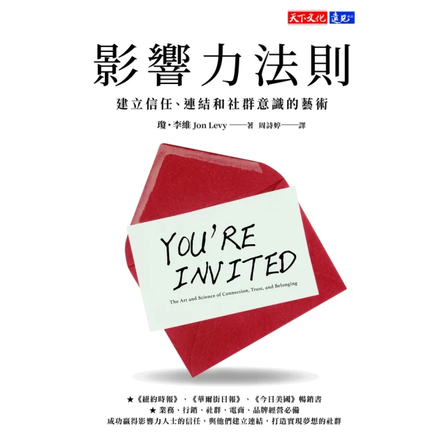 【MyBook】影響力法則：建立信任、連結和社群意識的藝術(電子書)