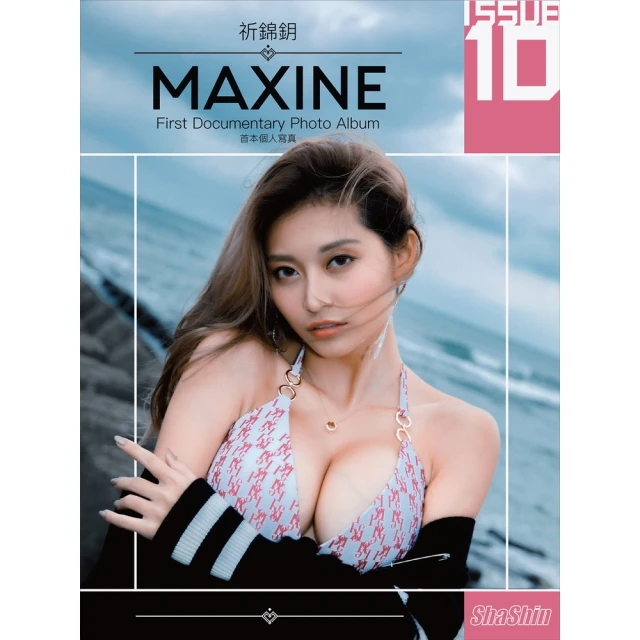 【MyBook】ShaShin-Maxine_祈錦鈅(電子書)