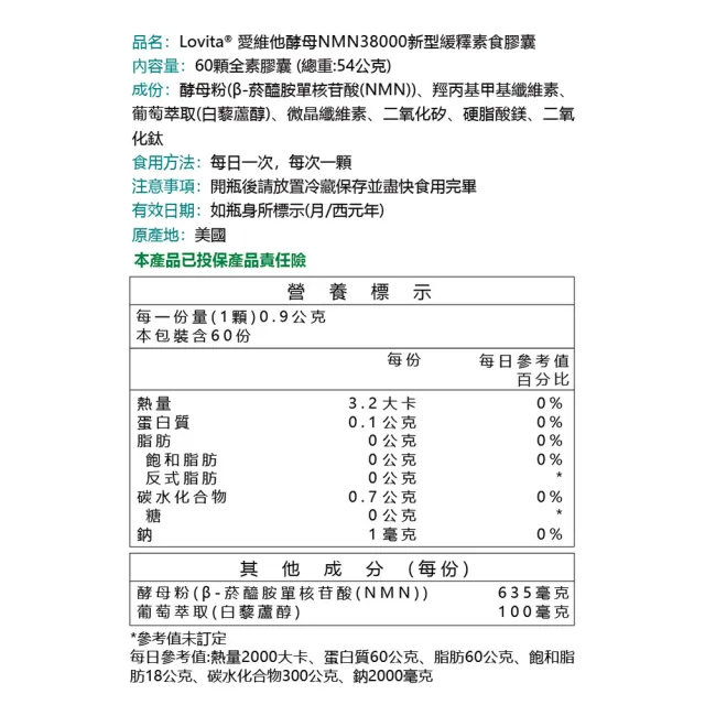 【Lovita 愛維他】酵母NMN38000新型緩釋素食膠囊(60顆/瓶)