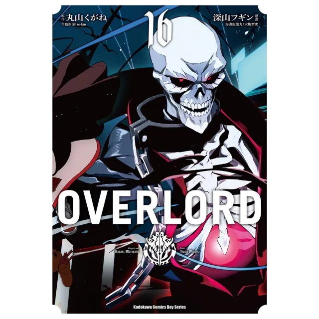 【momoBOOK】OVERLORD  16(電子漫畫)