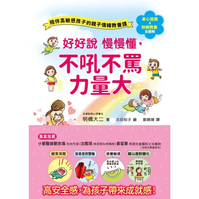 【momoBOOK】好好說慢慢懂 不吼不罵力量大(電子書)