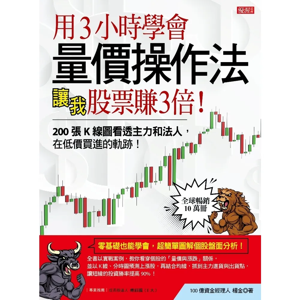 【momoBOOK】史上最強的K線戰法 教你用320張圖賺1000萬(電子書)