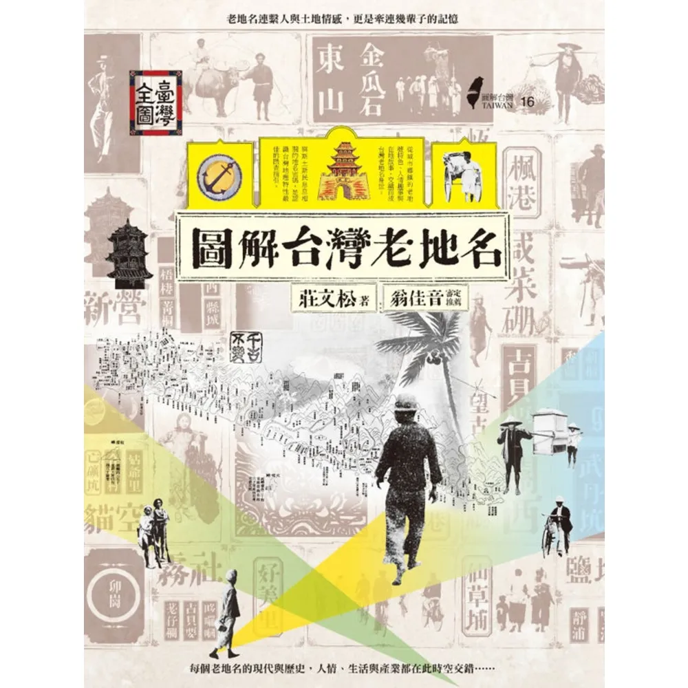 【momoBOOK】圖解台灣老地名(電子書)