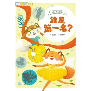 【MyBook】狐狸一族心探險2：誰是第一名？(電子書)