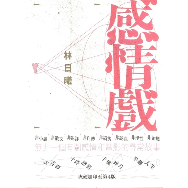 【MyBook】感情戲(電子書)