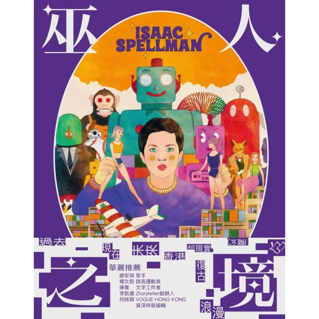 【MyBook】巫人之境（Spellman s Land）(電子書)