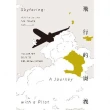 【MyBook】飛行的奧義：時間、地理、科學，詩人飛行員探索天地奧祕的自然觀察(電子書)