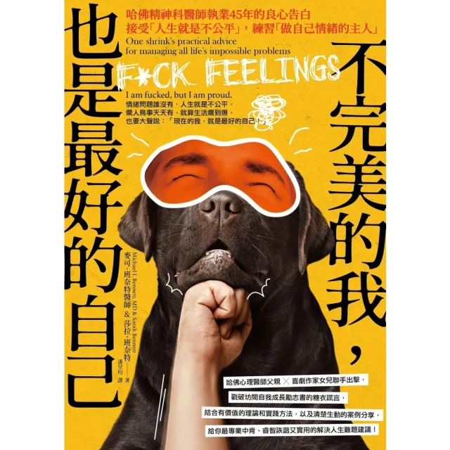 【MyBook】不完美的我，也是最好的自己：哈佛精神科醫師執業45年的良心告白(電子書)