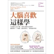 【MyBook】大腦喜歡這樣學：先認識自己的大腦，找到正確的思考路徑，就能專注、不拖延，提高記(電子書)